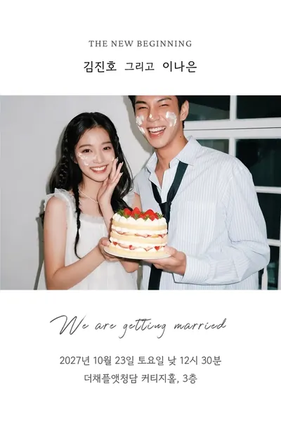 지류 청첩장 앞면 디자인 V4