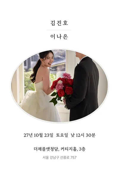 지류 청첩장 앞면 디자인 V47