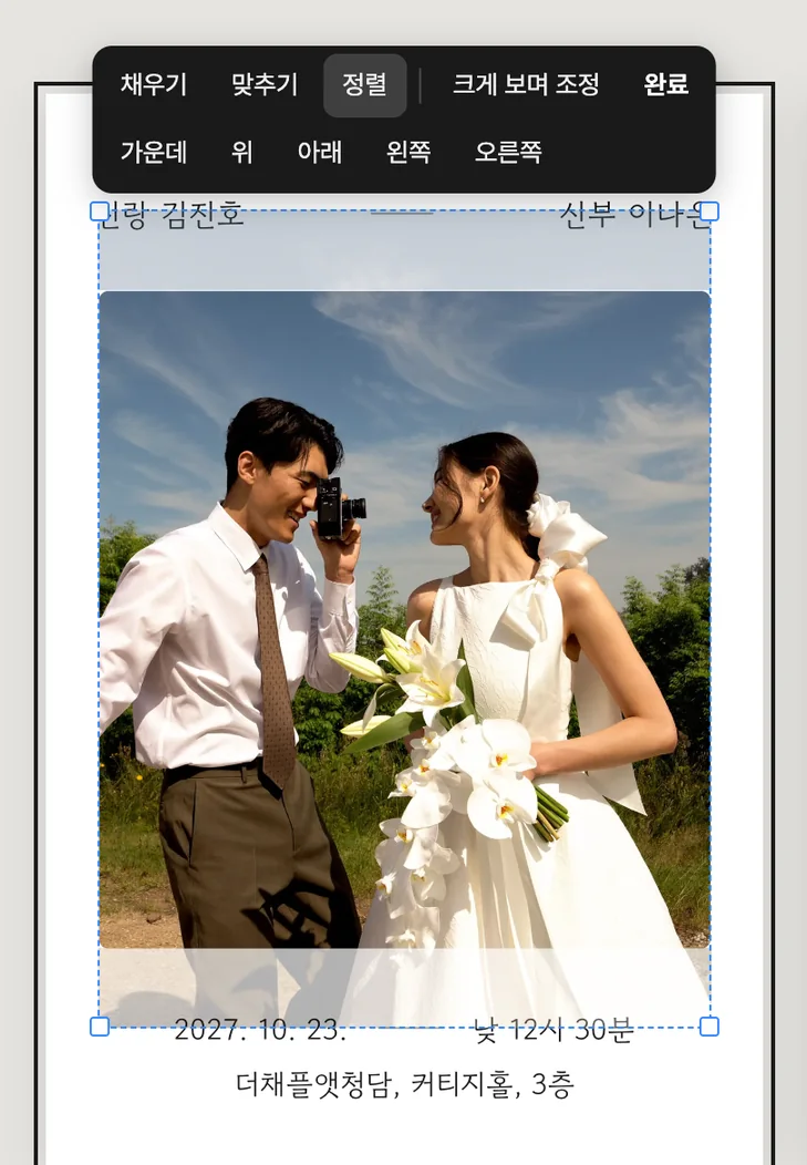 사진 채우기·맞추기·정렬 도구 화면