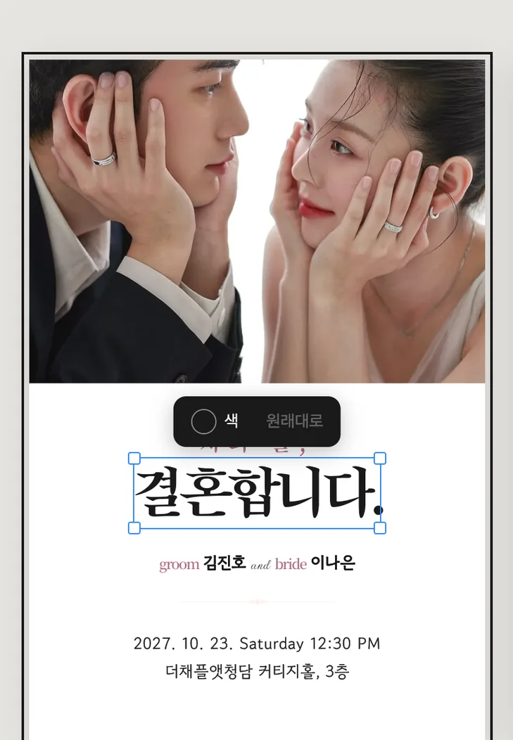 글자를 선택해 색을 바꾸는 화면