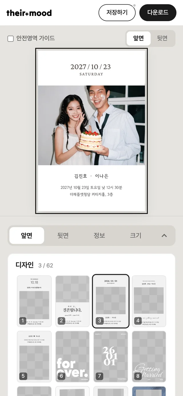 디자인을 고르고 카드를 편집하는 화면